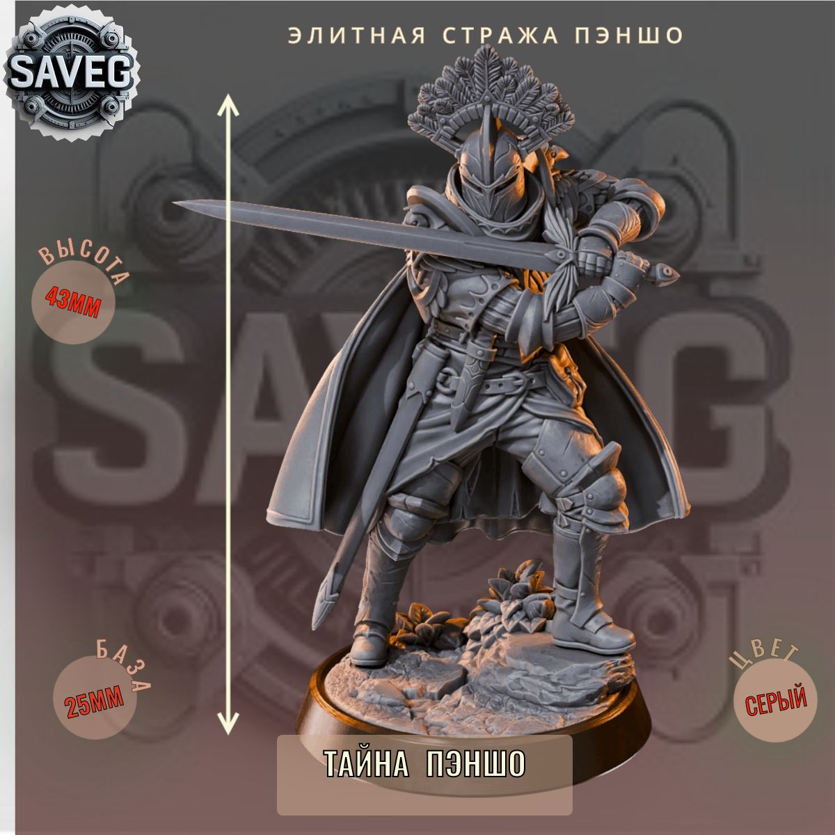 Элитная стража Пэншо. ДнД DnD миниатюры набор Тайна Пэншо