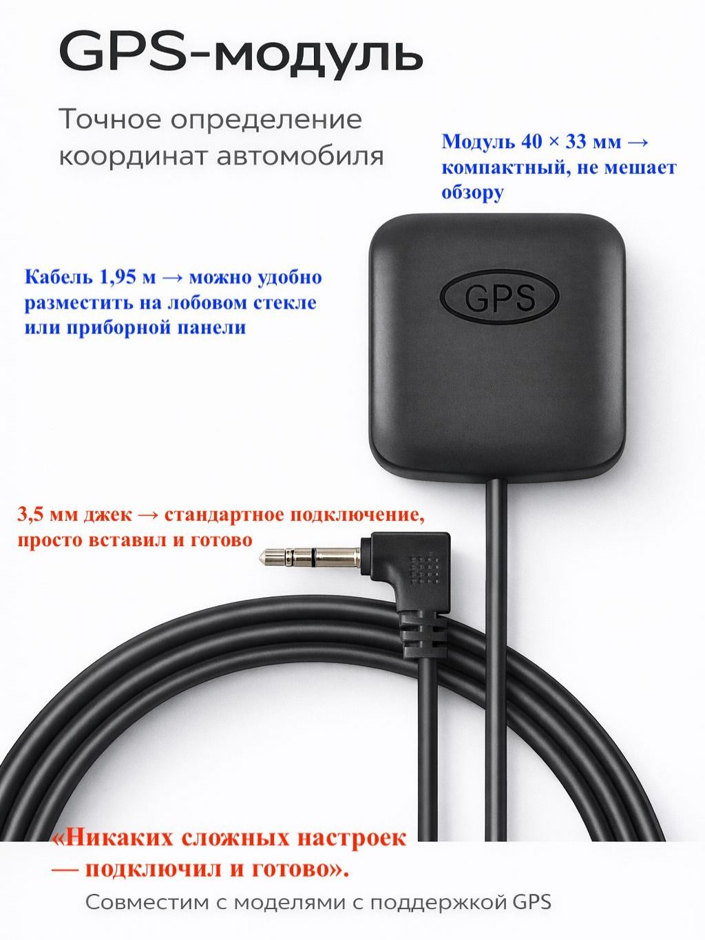 GPS антенна 3,5 мм для видеорегистратора