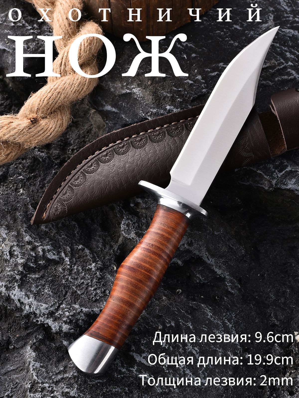 Рыболовныйножсклинком9.6см,ножныизкожи,общаядлина19.9см.