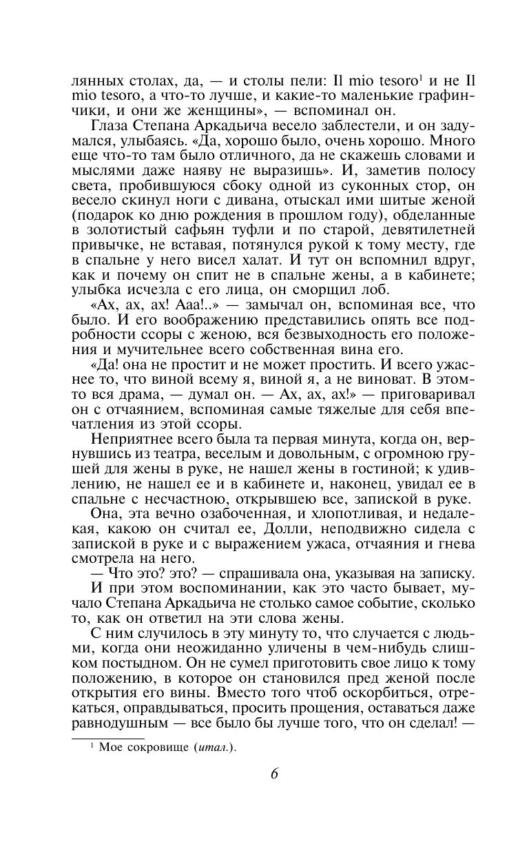 Анна Каренина | Anna Karenina - Ozon image 7