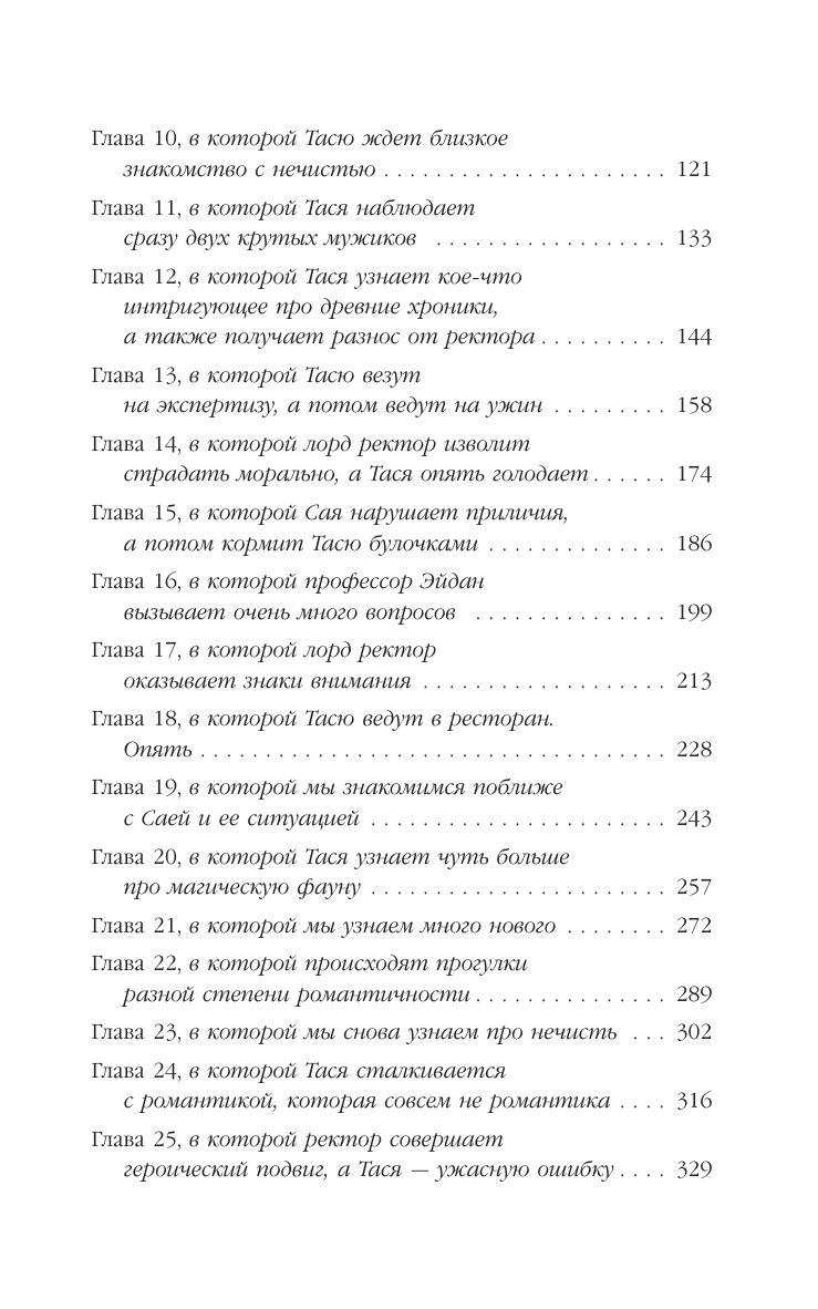 Моя прекрасная нечисть | My Beautiful Fiend - Ozon image 4