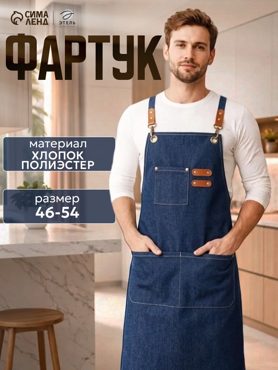 Обзор Фартук джинсовый 46-54 RU / Фартук кухонный мужской / Полиэстер 50%, хлопок 50% — стоит ли покупать?