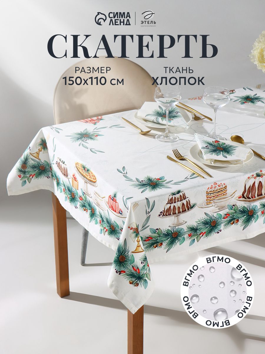 Скатерть тканевая на стол, 150х110 см, New Years treat