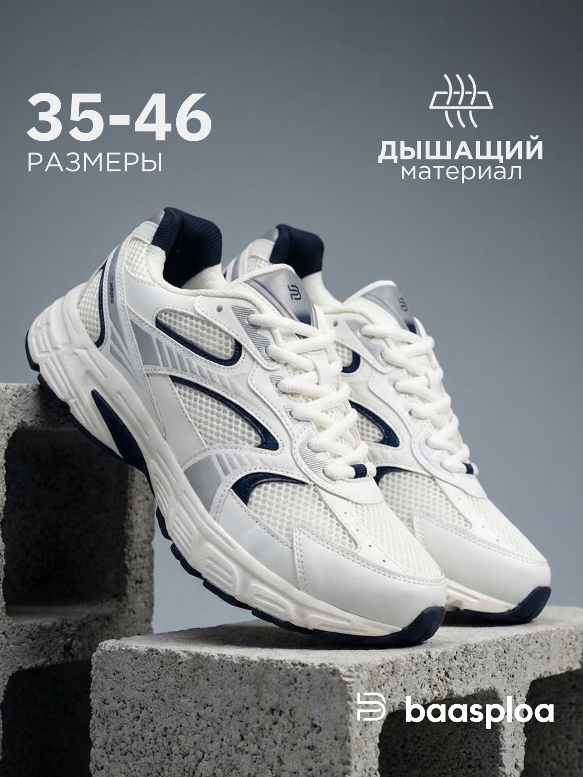 Кроссовки BAASPLOA