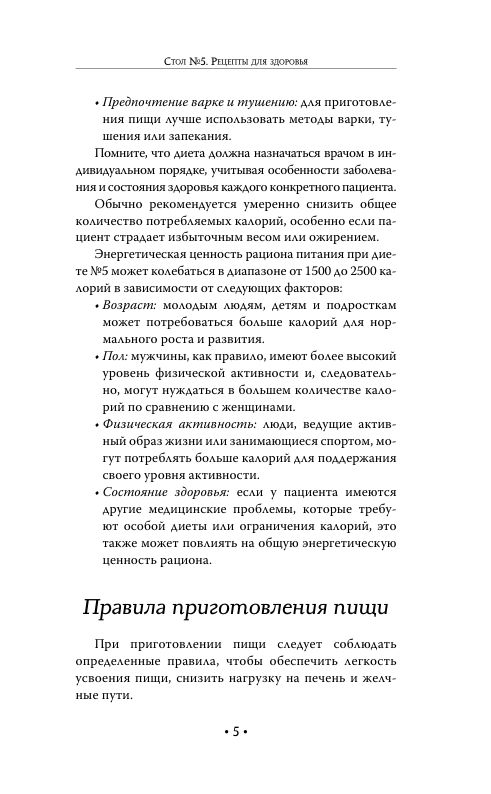Стол №5. Рецепты для здоровья | A Practical Guide to Managing Health Through Diet - Ozon image 6