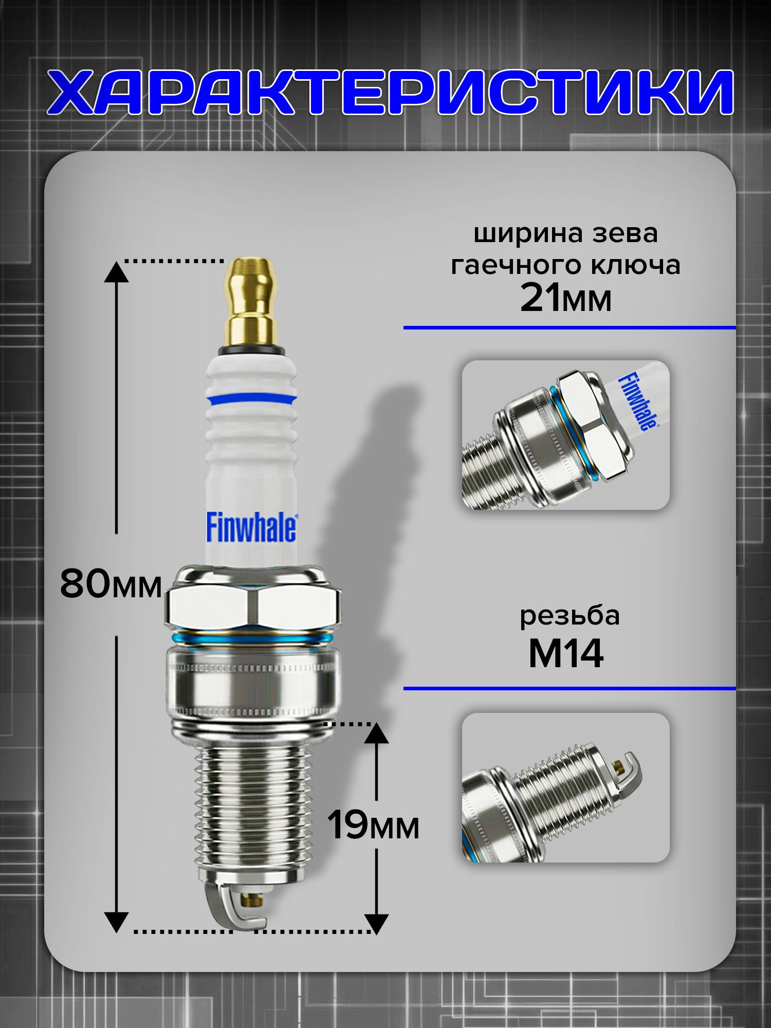 Свечи зажигания Лада Приора Гранта Калина 8 клапанов ВАЗ 2108-2190