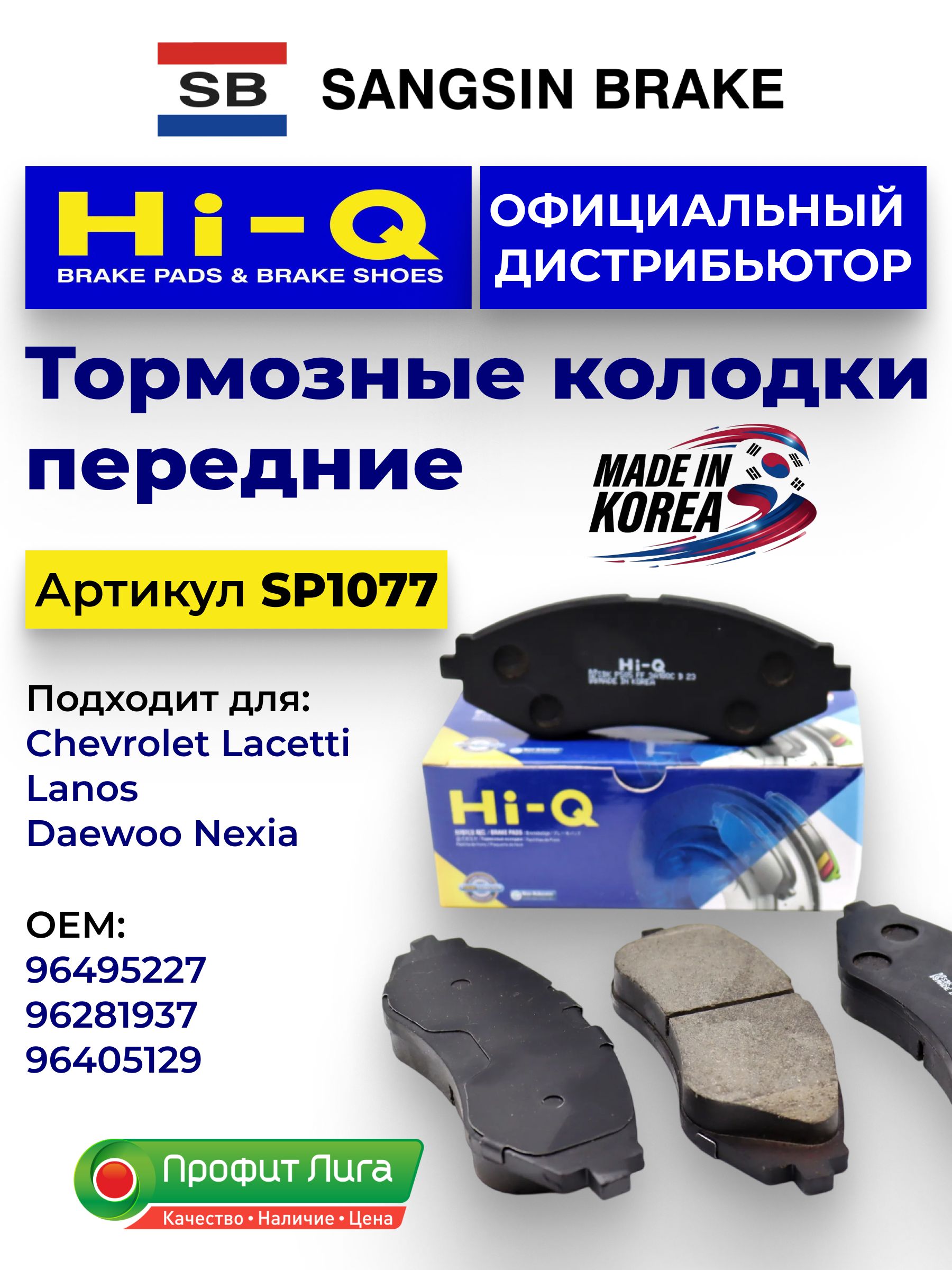 Колодка передняя Nexia R3 Gentra, Lacetti (CH)