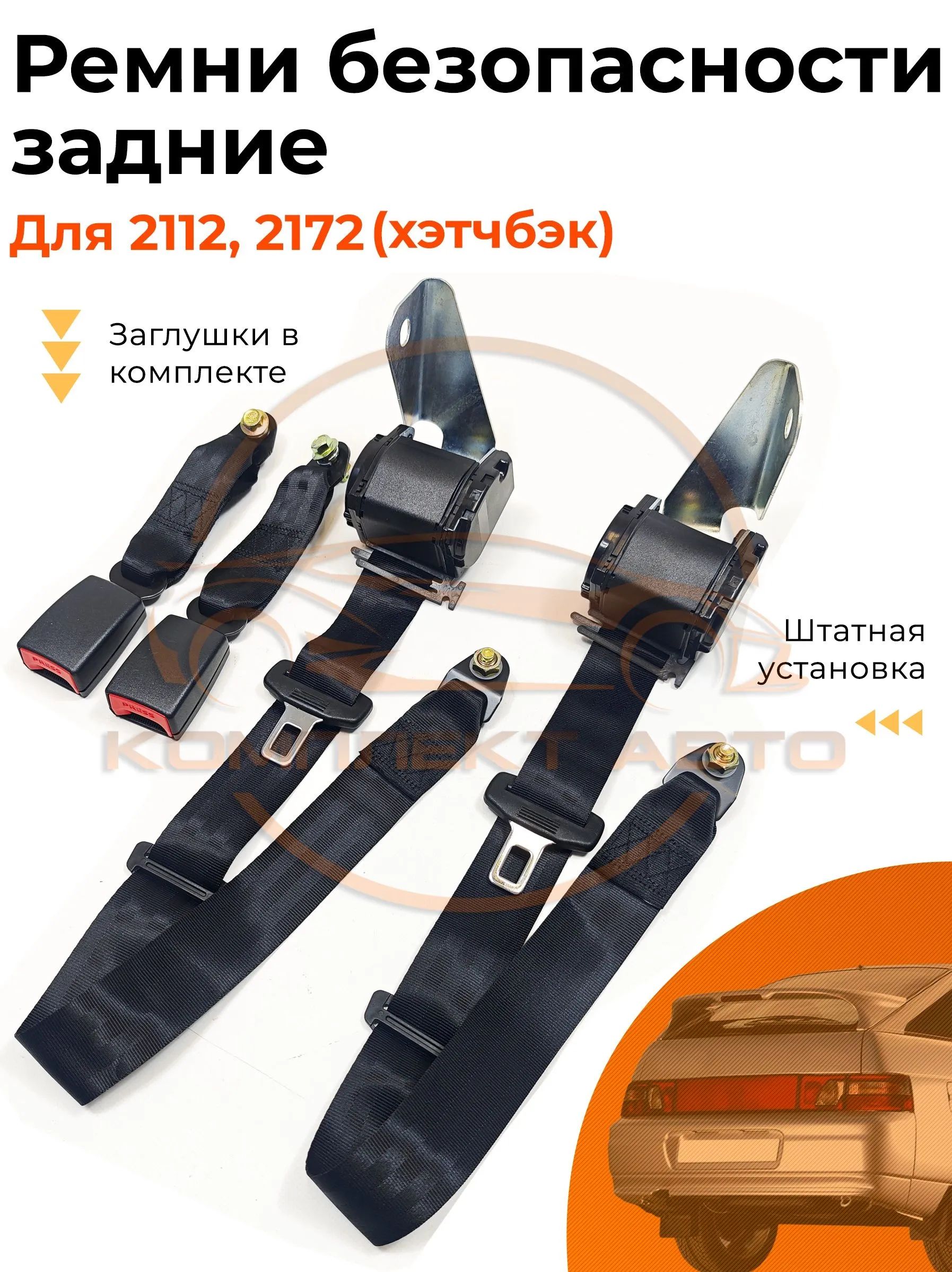 РЕМЕНЬ БЕЗОПАСНОСТИ ЗАДНИЙ (ДЛЯ А/М УАЗ СГР С 2016 Г.В.)