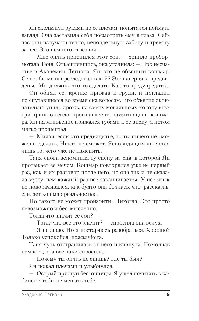 Академия Легиона | Legion Academy - Ozon image 5
