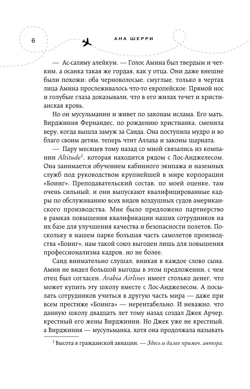 Я подарю тебе крылья. Книга 5. Сквозь облака к сердцу. Книга 1 | I Will Give You Wings. Book 5. Through the Clouds to the Heart. Book 1 - Ozon image 6