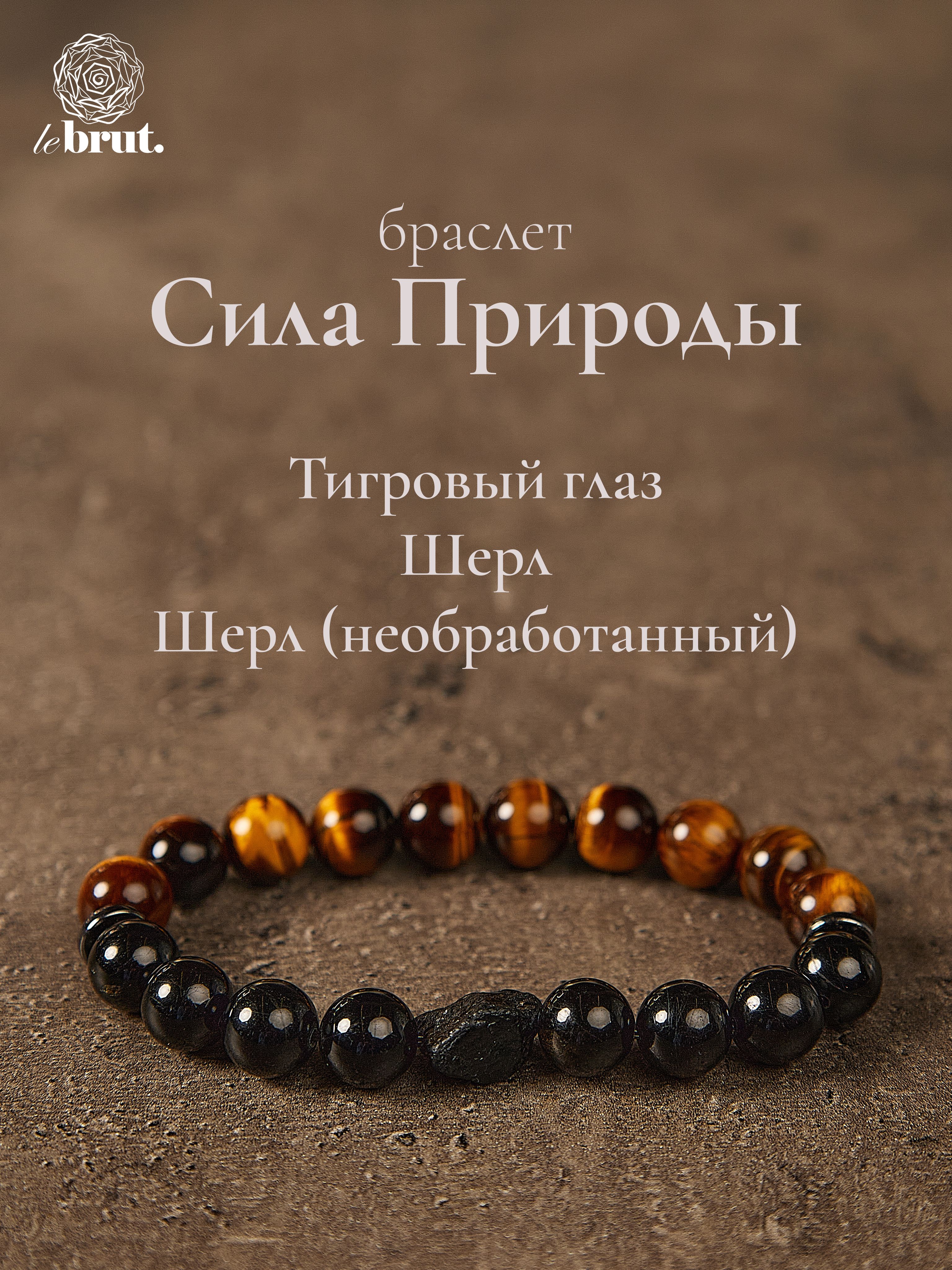 Браслетизнатуральныхкамней-СИЛАПРИРОДЫ