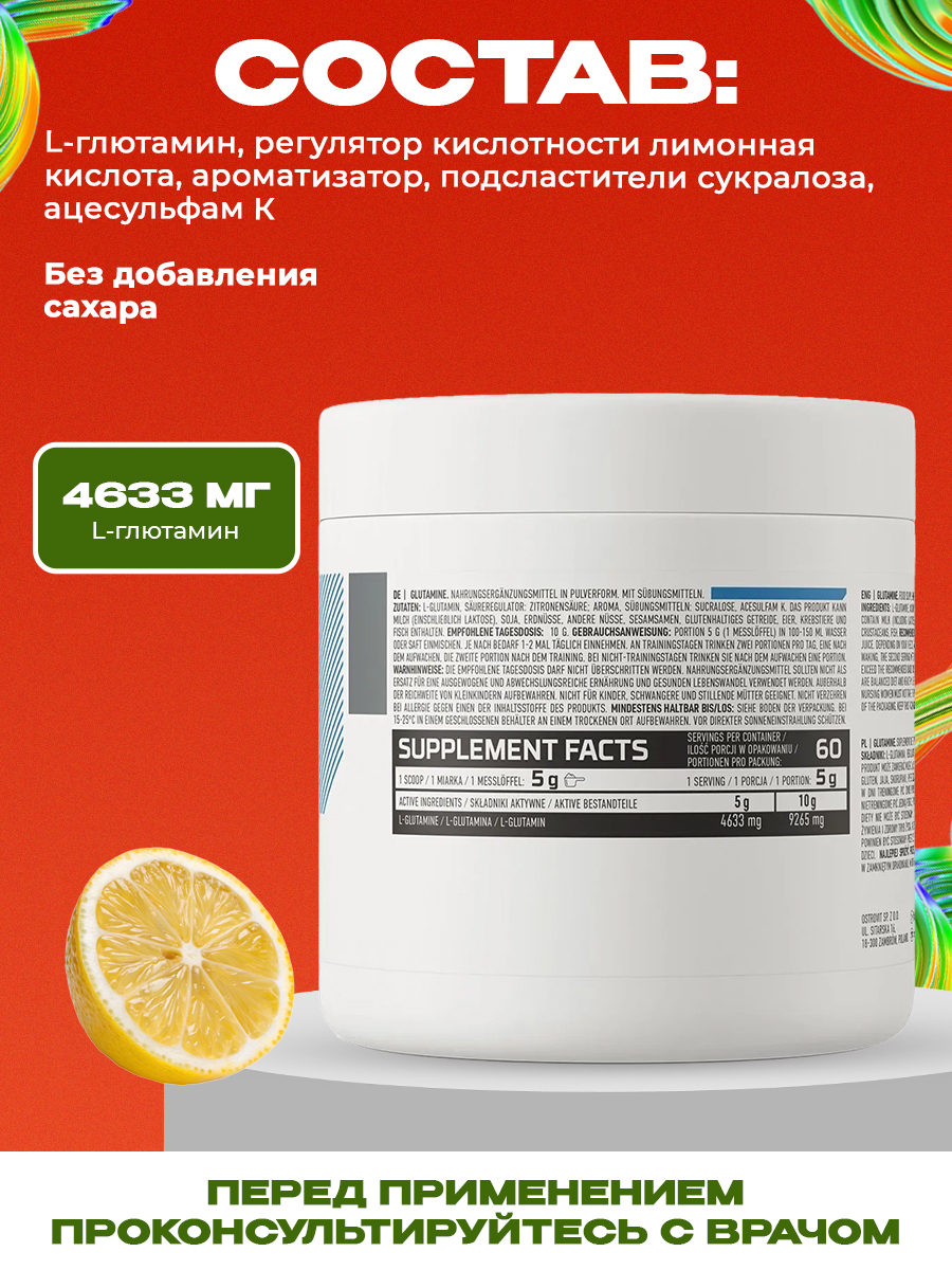 Ostrovit, Glutamine 300 g, Лимон