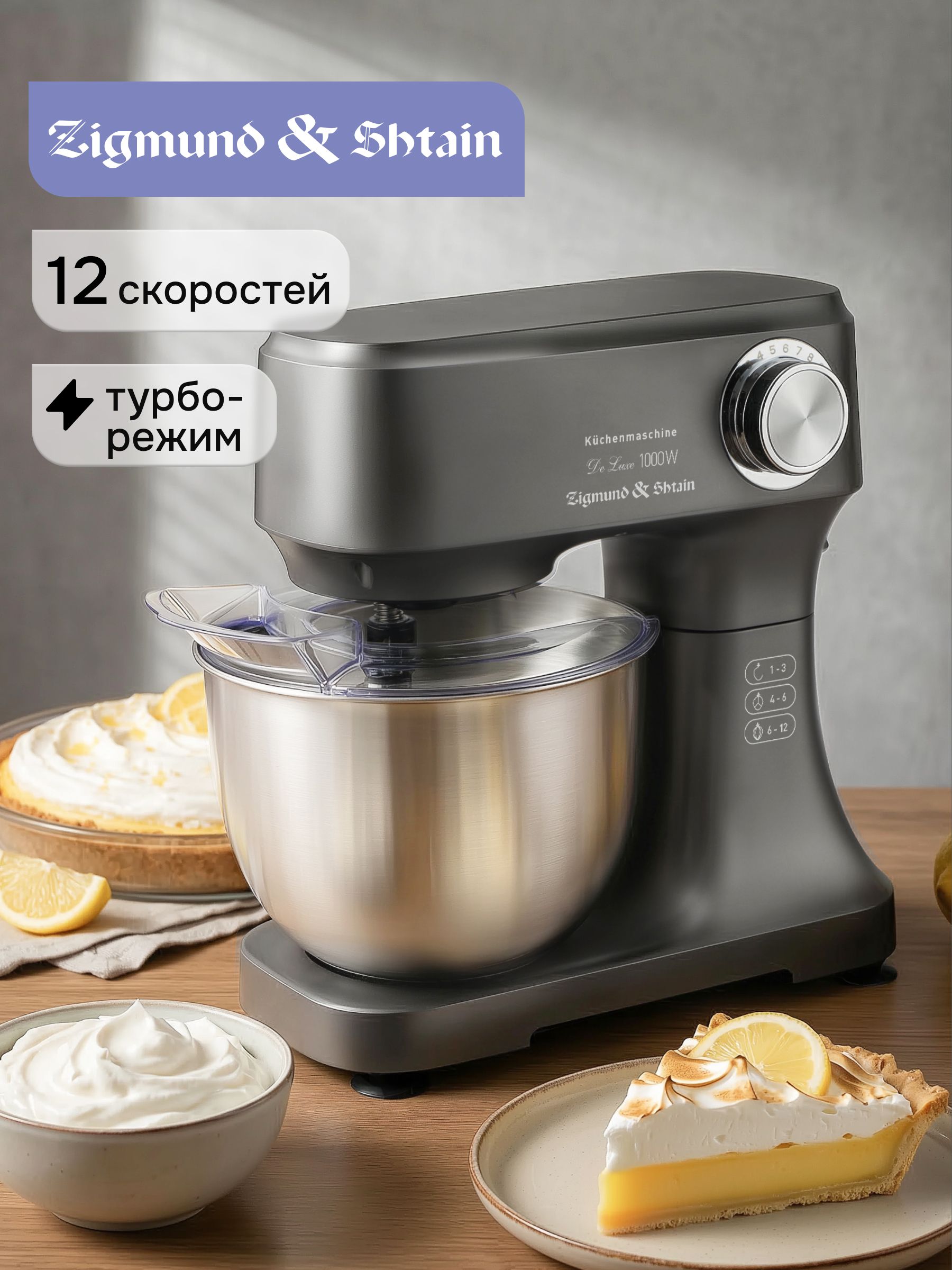 Планетарный миксер Zigmund & Shtain ZKM-951 с чашей 3,5 литра, 3