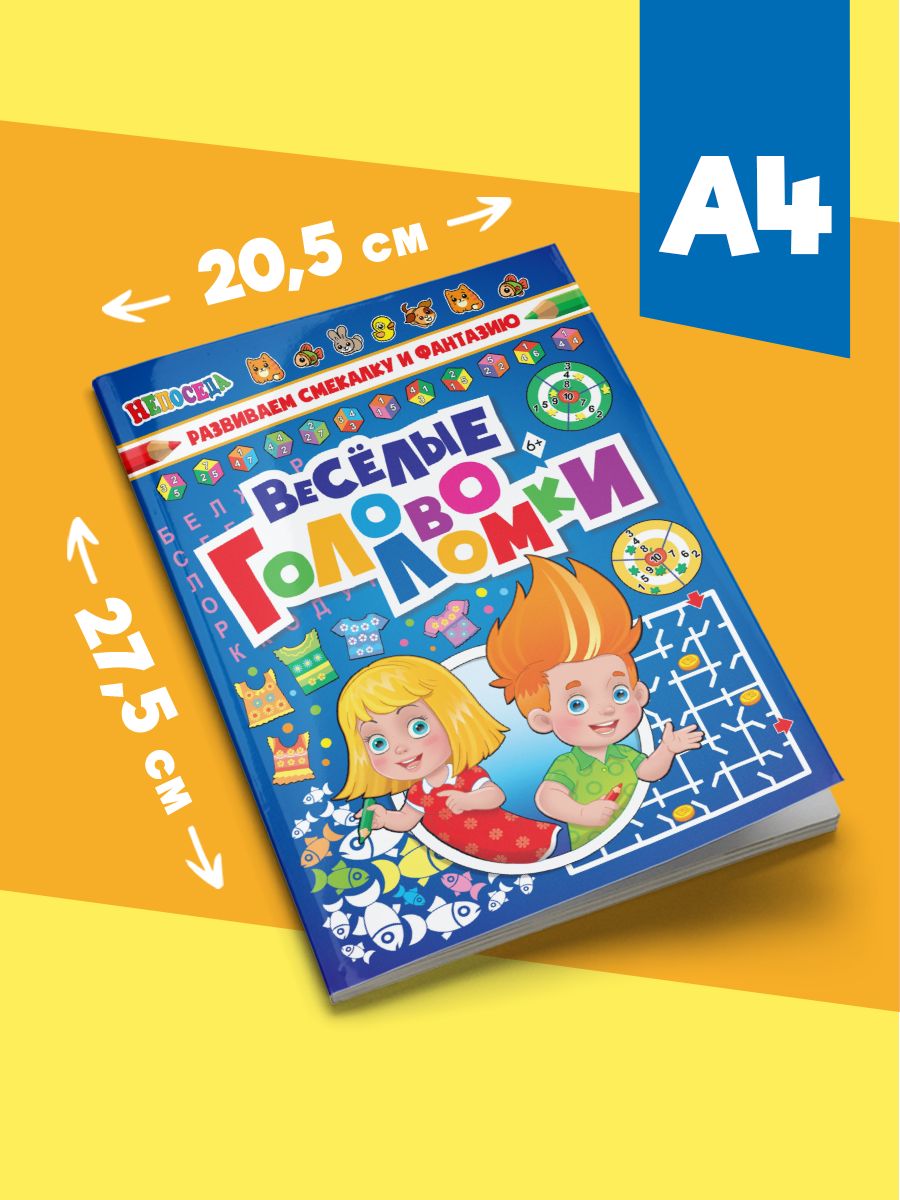 Книги для детей Веселые головоломки, 2шт. НЕПОСЕДА | Coloring Book - Ozon image 7