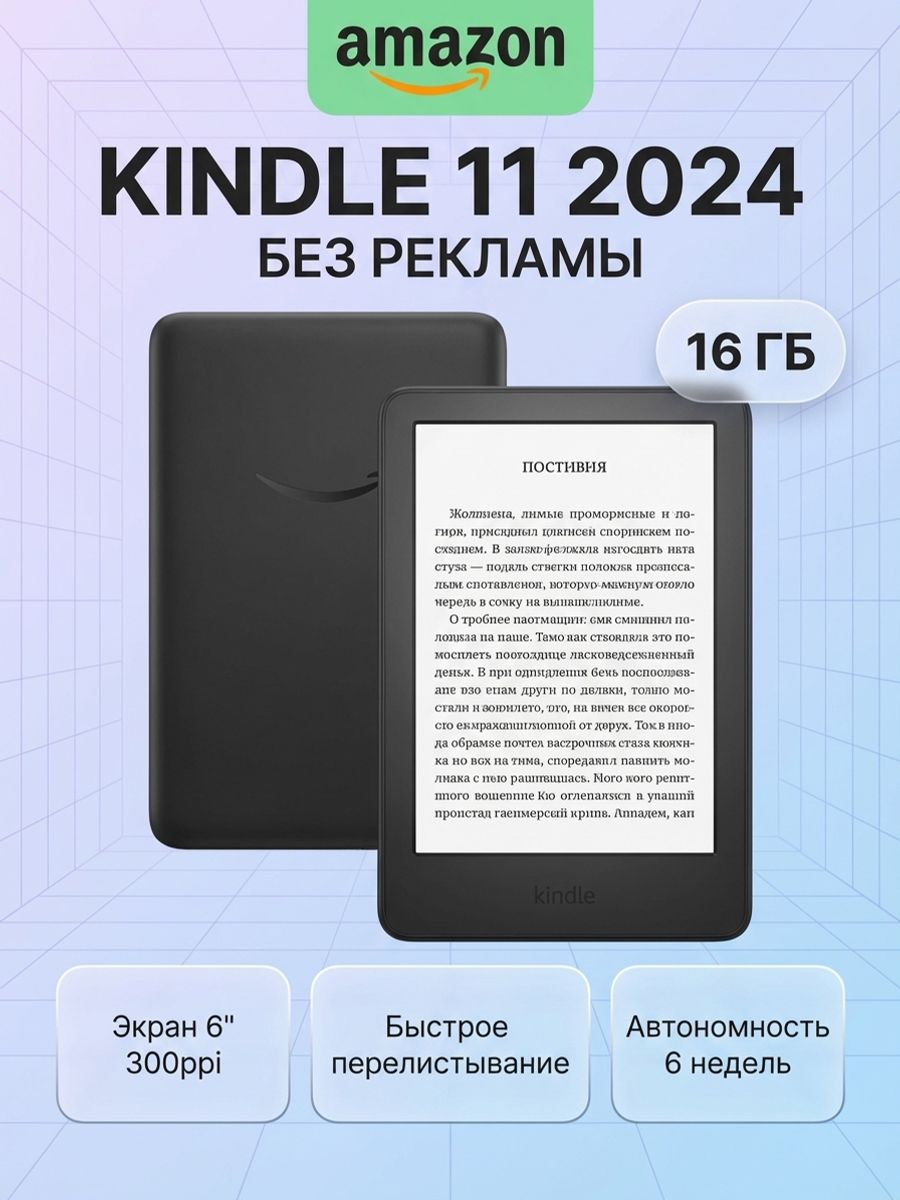 Электронная книга Amazon Kindle 11th Gen 2024 6 inch WiFi 16GB E