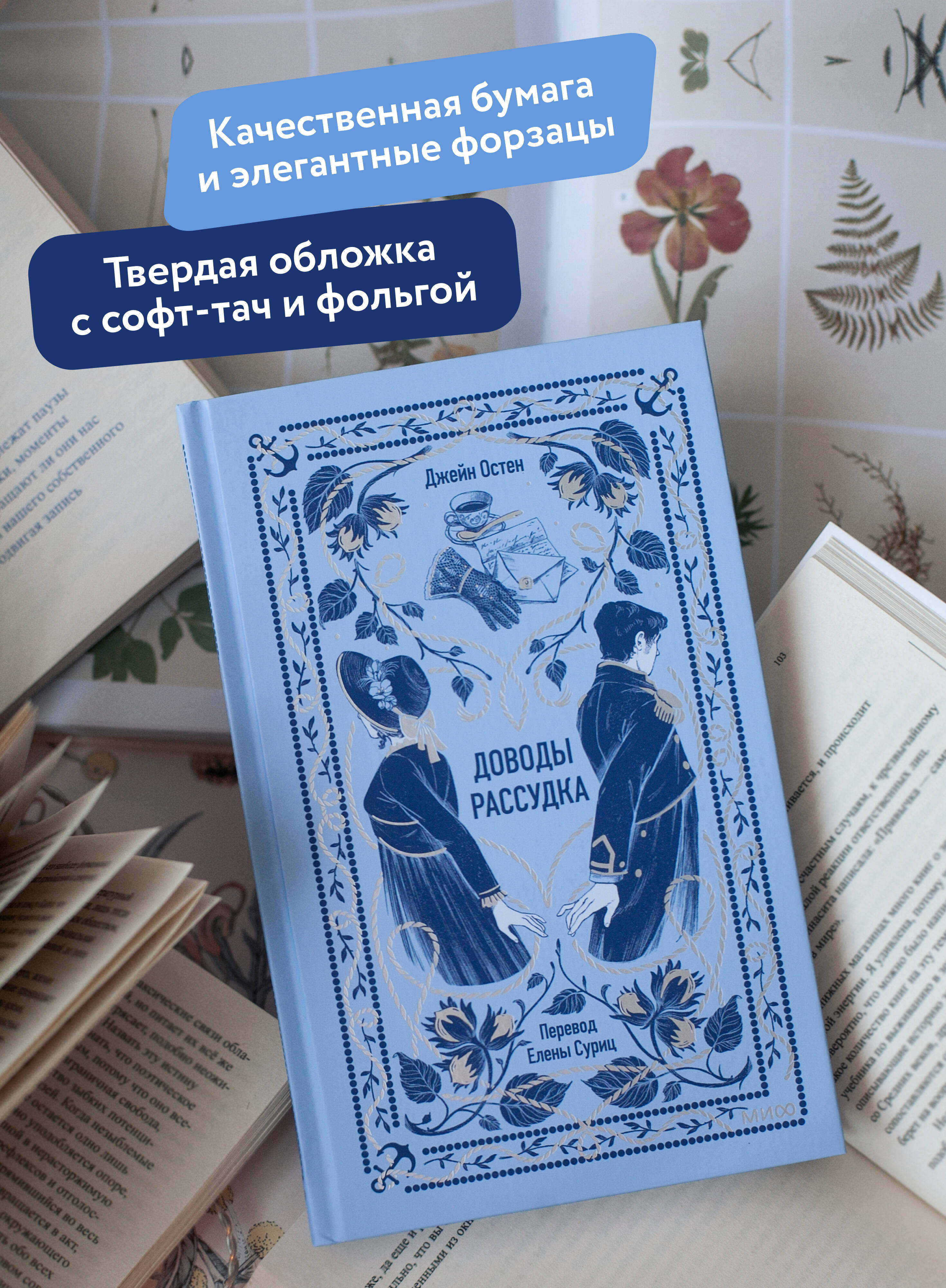 Доводы рассудка. Вечные истории | Sense and Sensibility. Eternal Stories - Ozon image 1