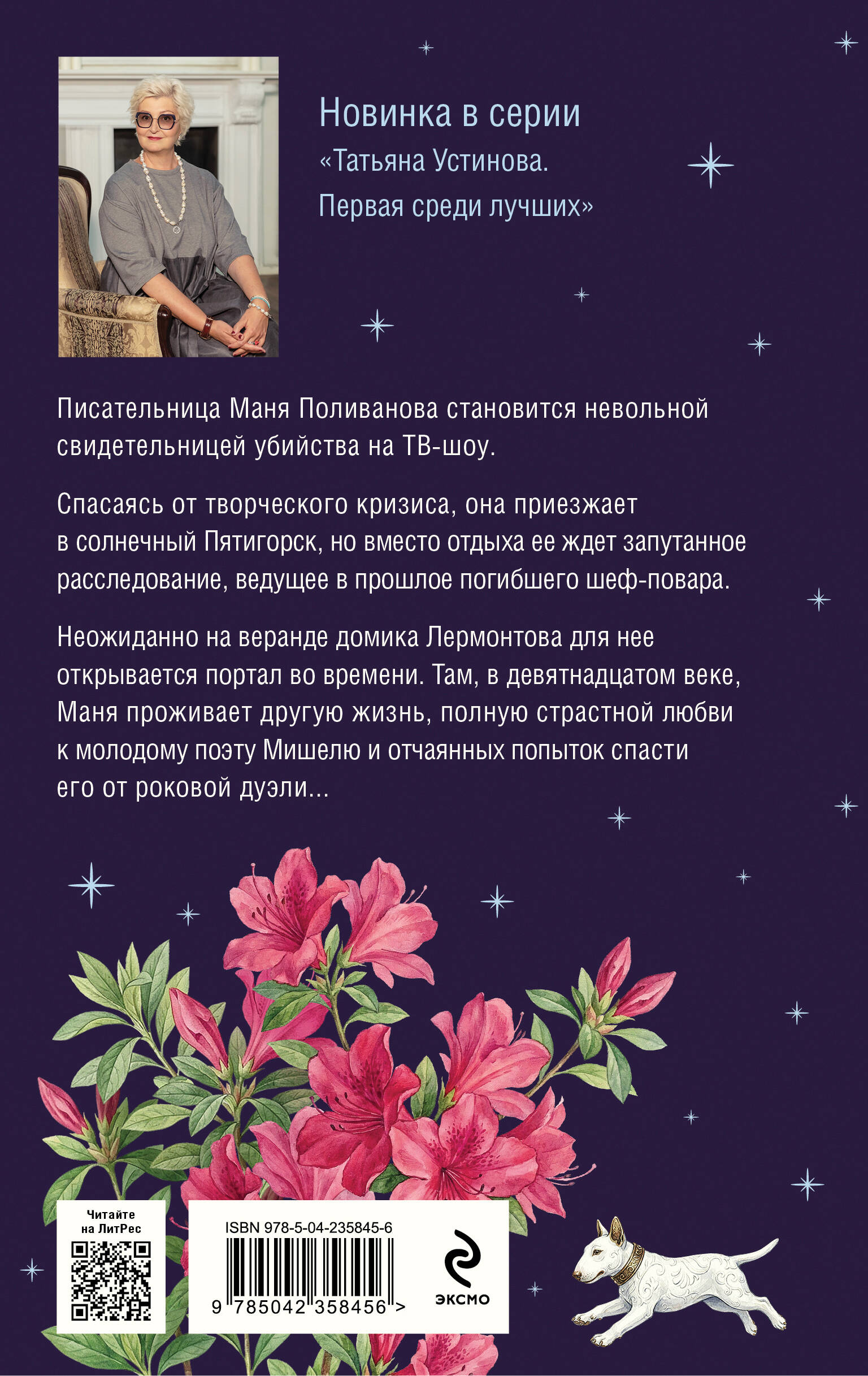 Тени южной ночи | Shadows of a Southern Night - Ozon image 6
