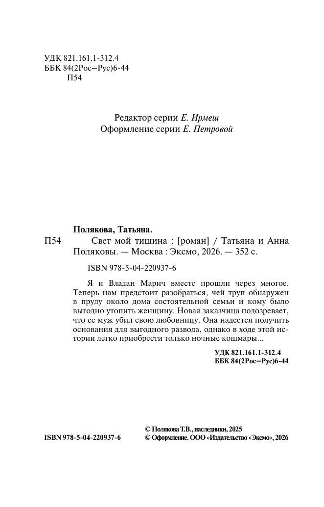 Свет мой тишина | My Light, My Silence - Ozon image 2