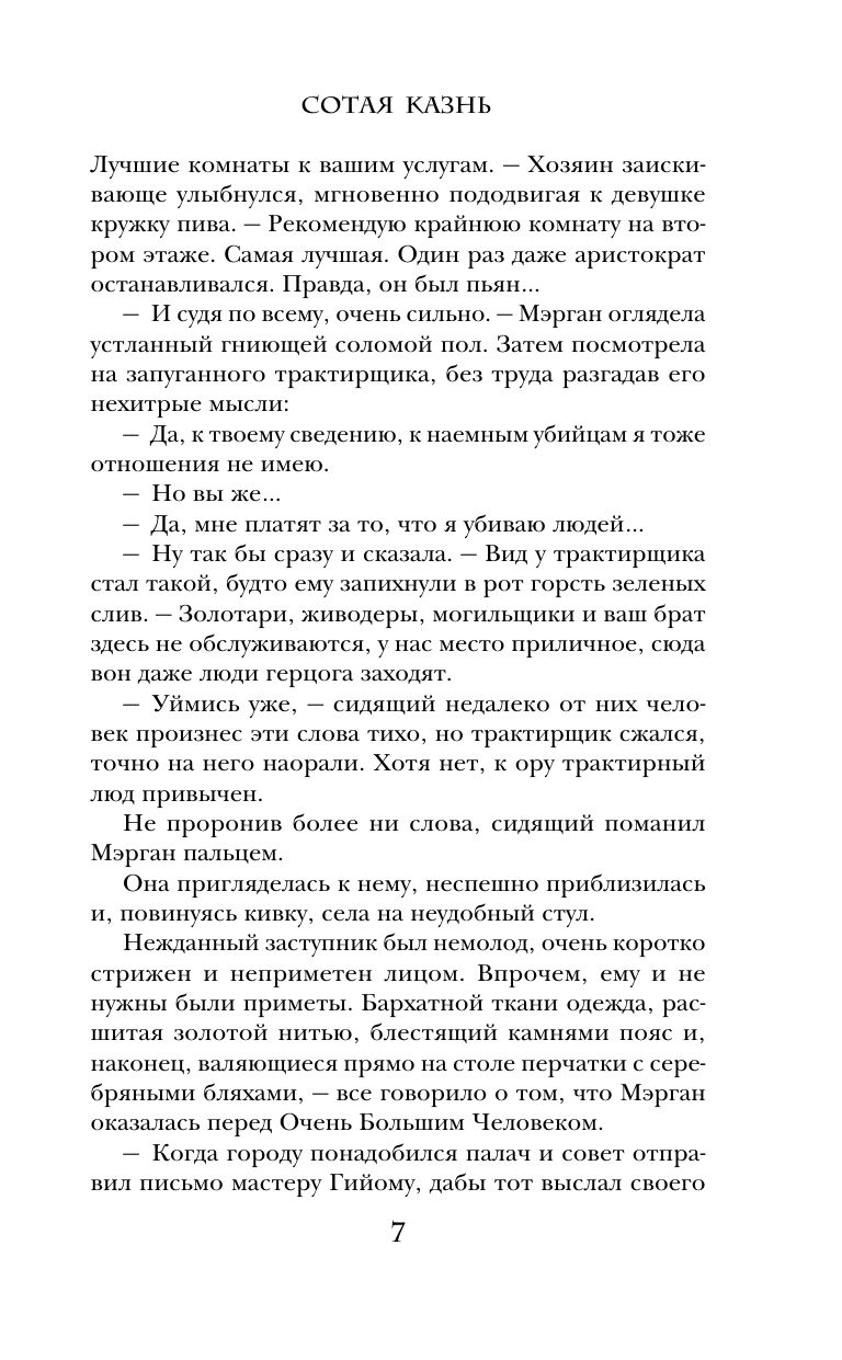 Сотая казнь | The Hundredth Execution - Ozon image 5