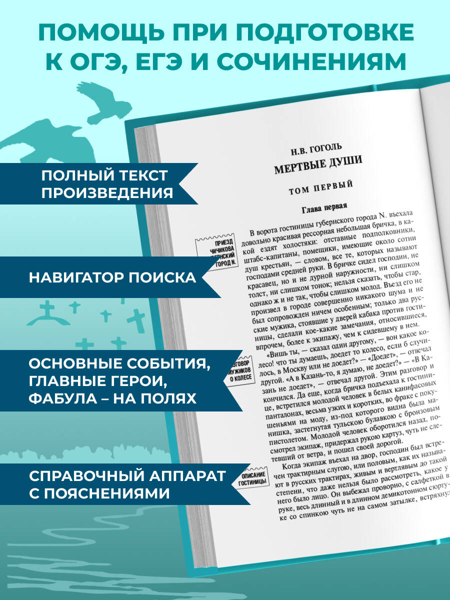 Мёртвые души | Miortvye dushi - Ozon image 1