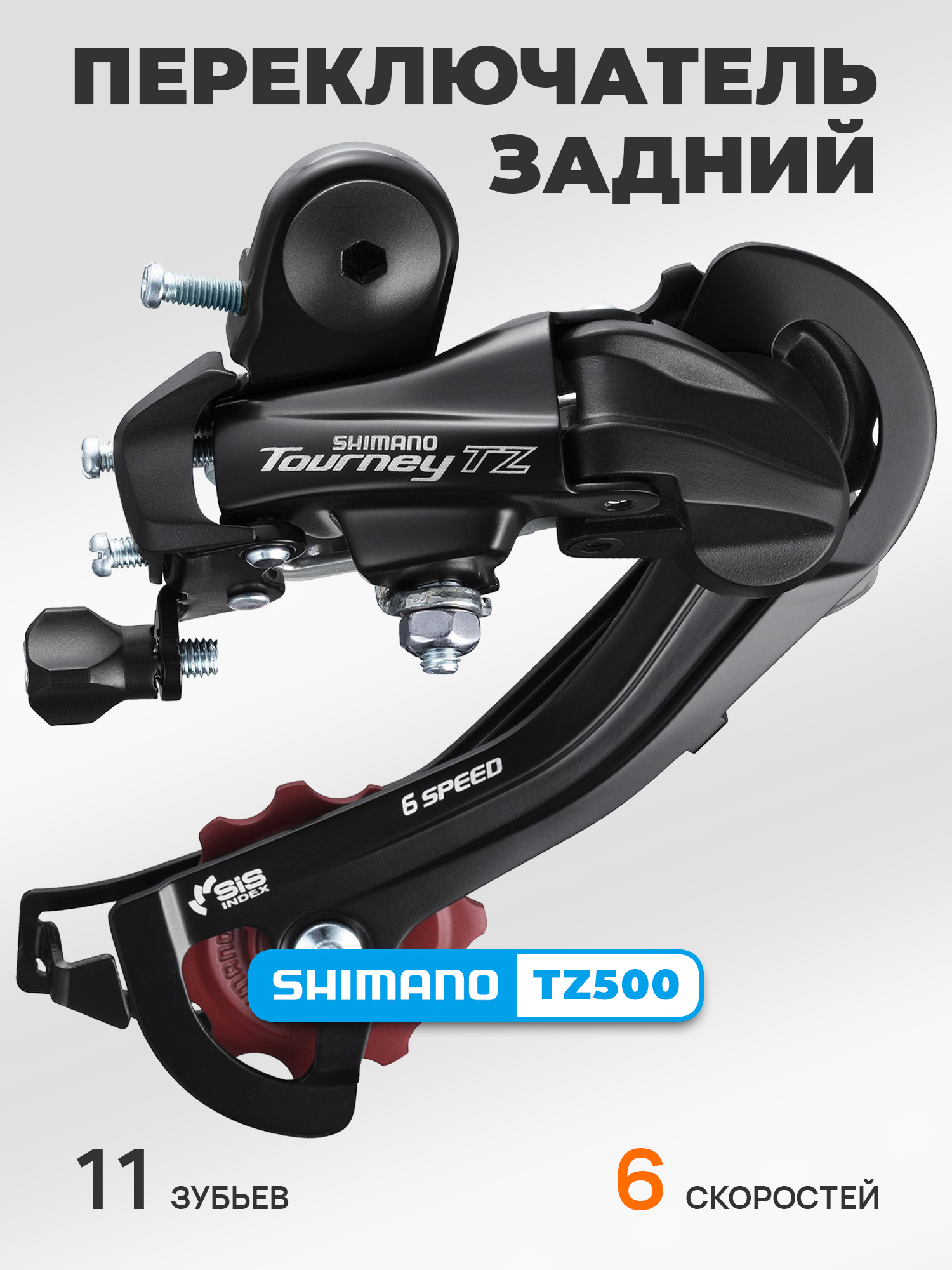 せんよう Shimano Переключатель задний для велосипеда RD-TZ500, серия