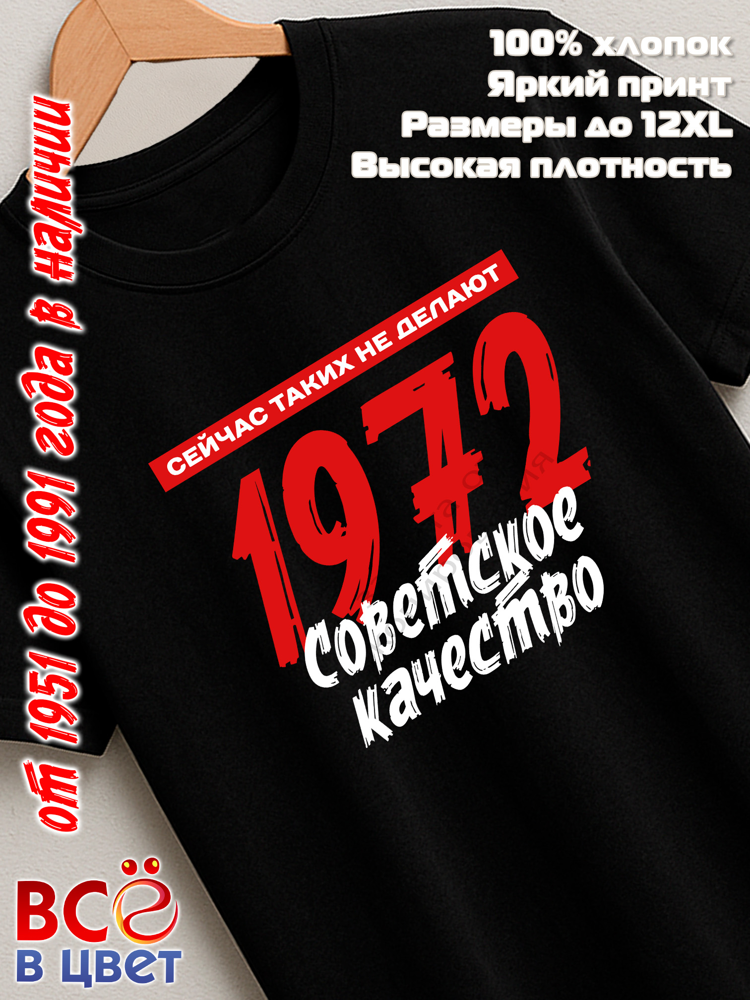Футболка хлопковая Советское качество 1972