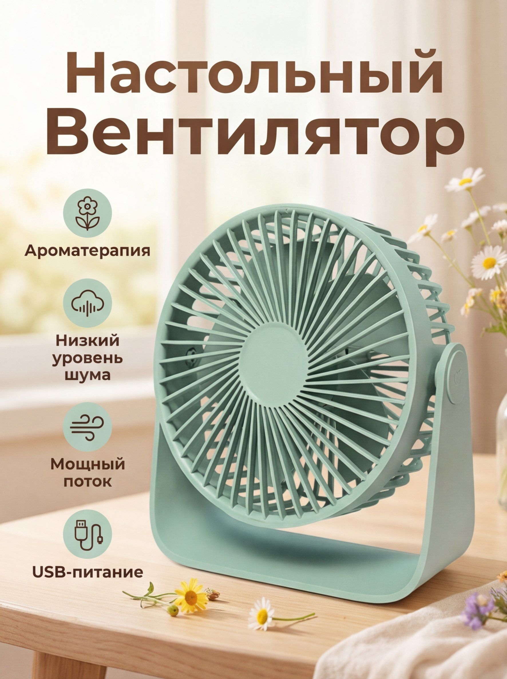 Вентиляторнастольный,мини,аромадиффузордлядомаиофиса,XiaomiGF03,Светлозелёный