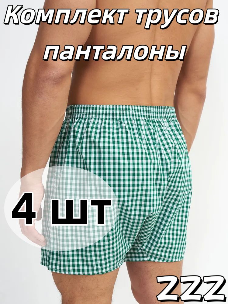 Комплекттрусовпанталоны,4шт