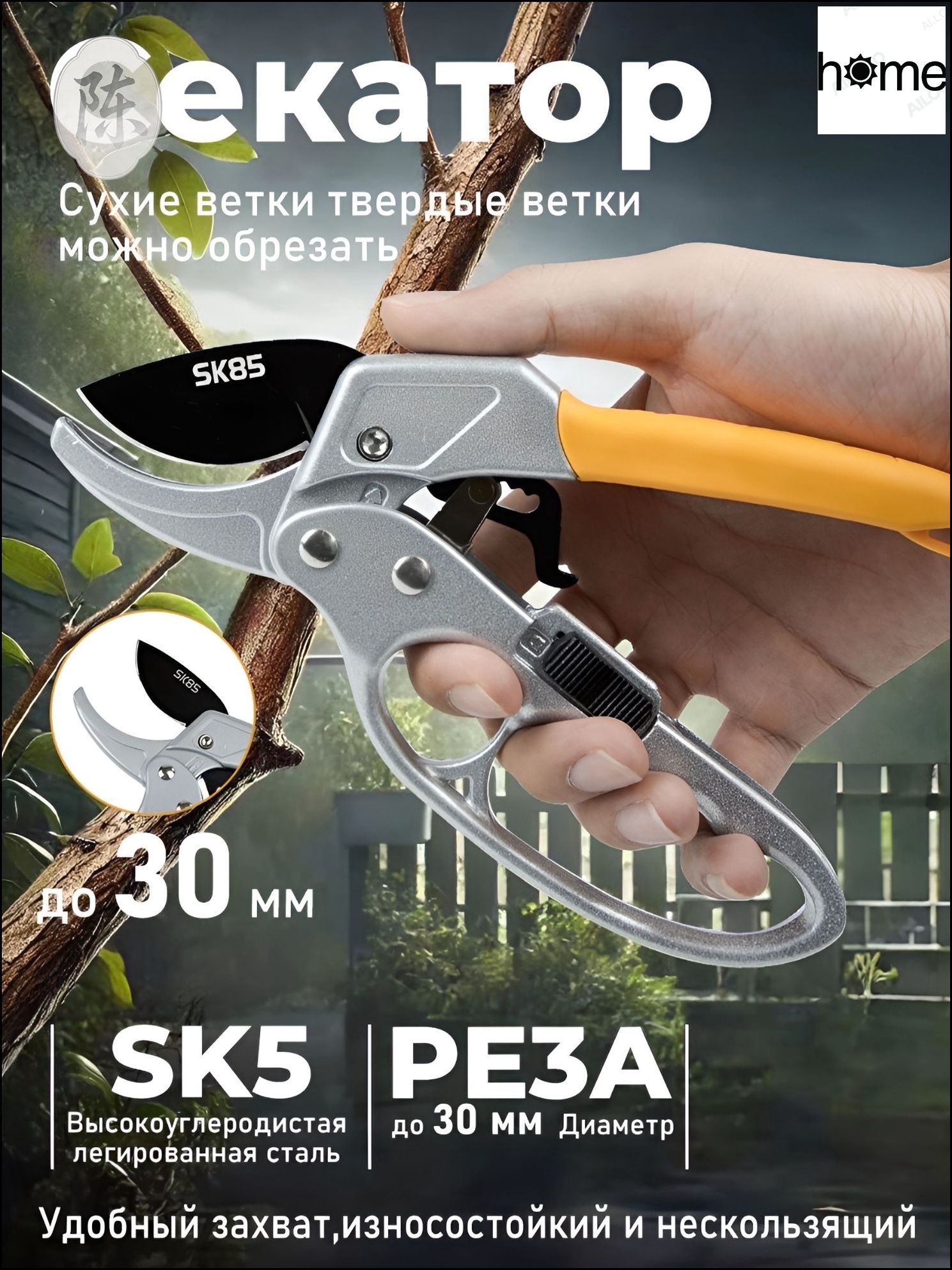 Секатор