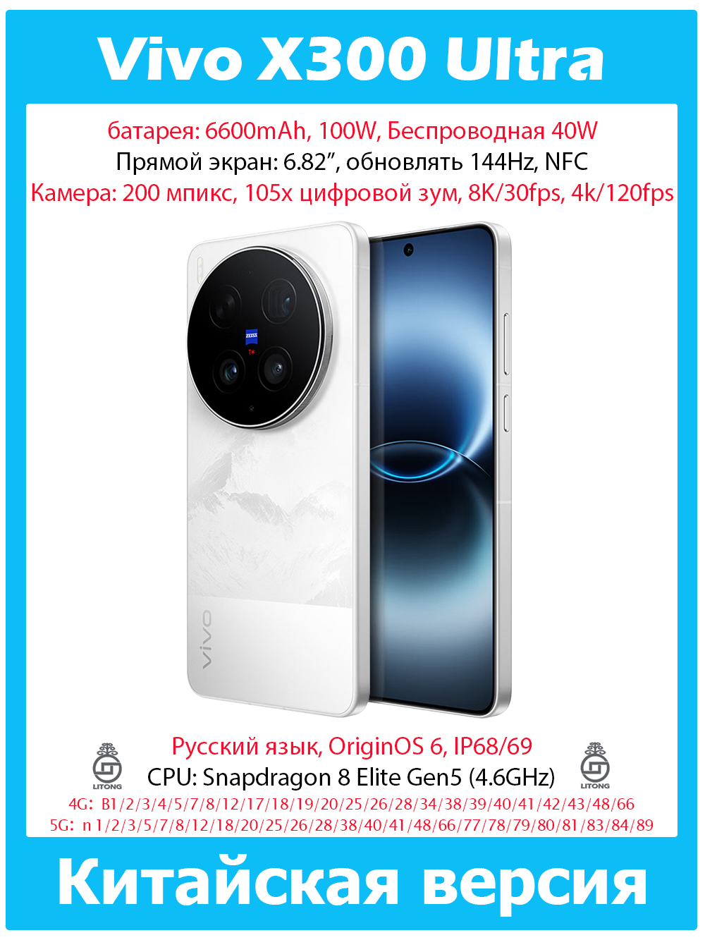 vivoСмартфонX300Ultra7100мАч,100Втбыстраязарядка,144Гц,мощныйпроцессор,дляигрIP68 CN16/1ТБ,Nano-SIM,серебристый