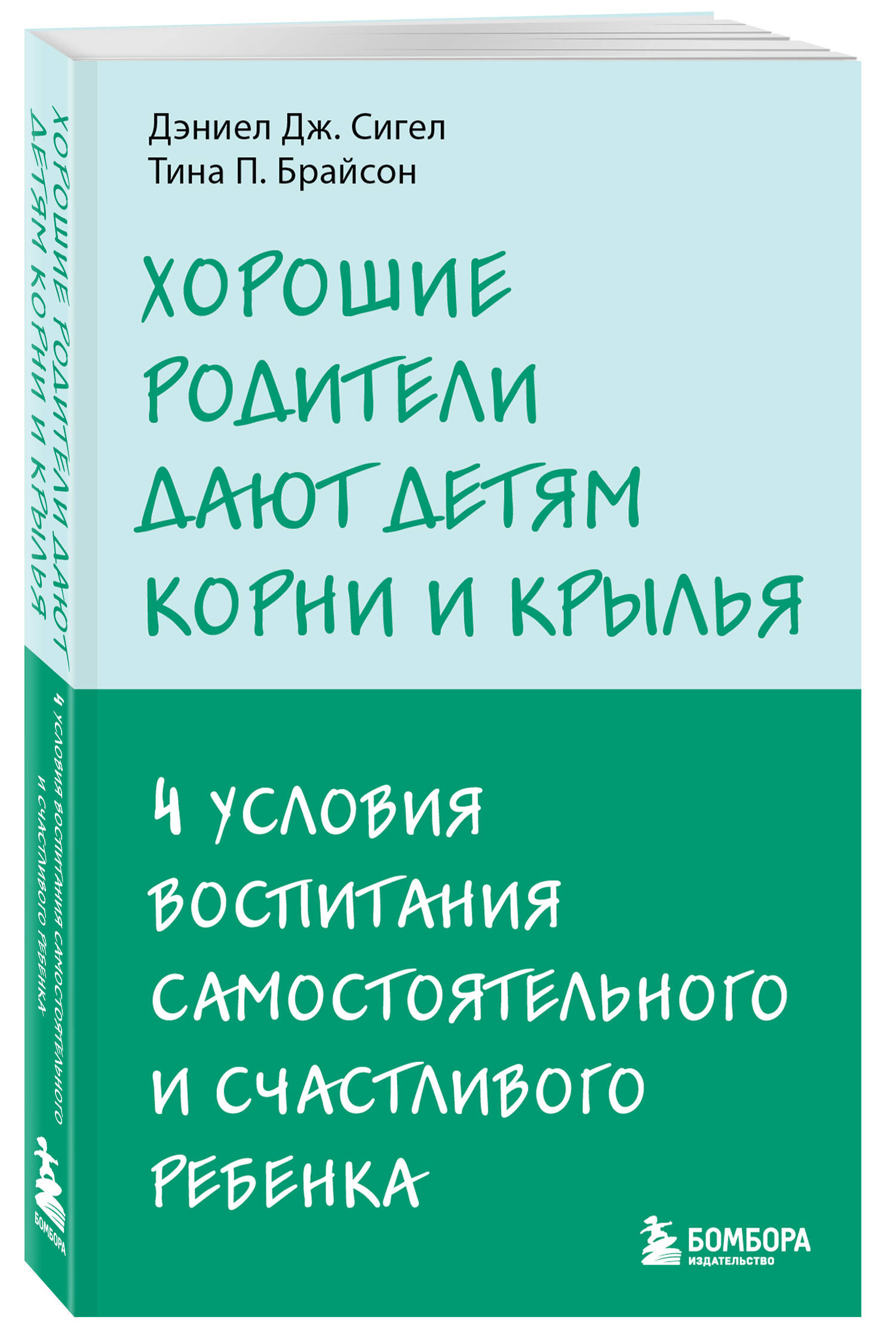 Хорошие родители дают детям корни и крылья. 4 условия воспитания самостоятельного и счастливого ребенка | THE POWER OF SHOWING UP - Ozon image 3