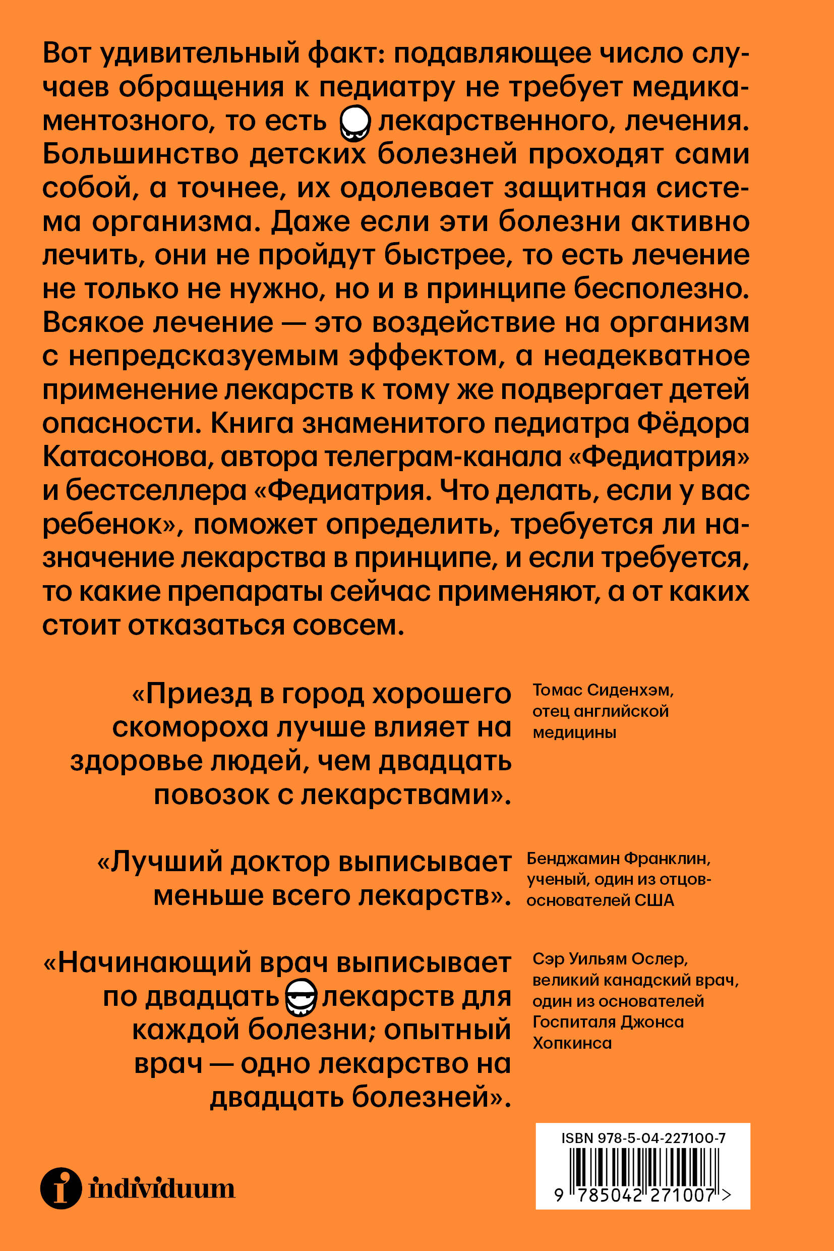 Федиатрия 2. Как не залечить ребенка | Pediatrics 2. How Not to Over-Medicate Your Child - Ozon image 1