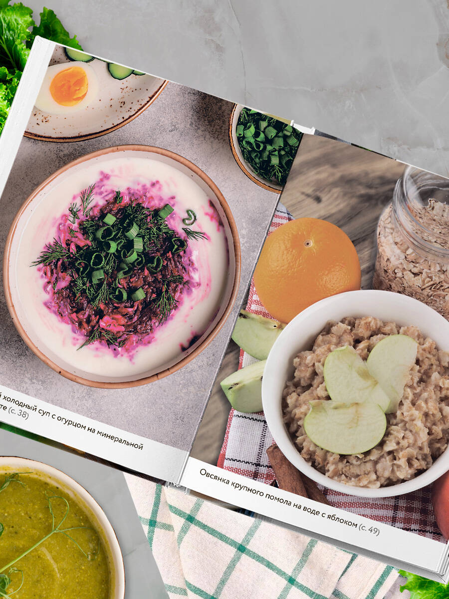 Стол №8. Меню при ожирении разной степени | Diet Table 8: Meal Plan for Different Degrees of Obesity - Ozon image 6
