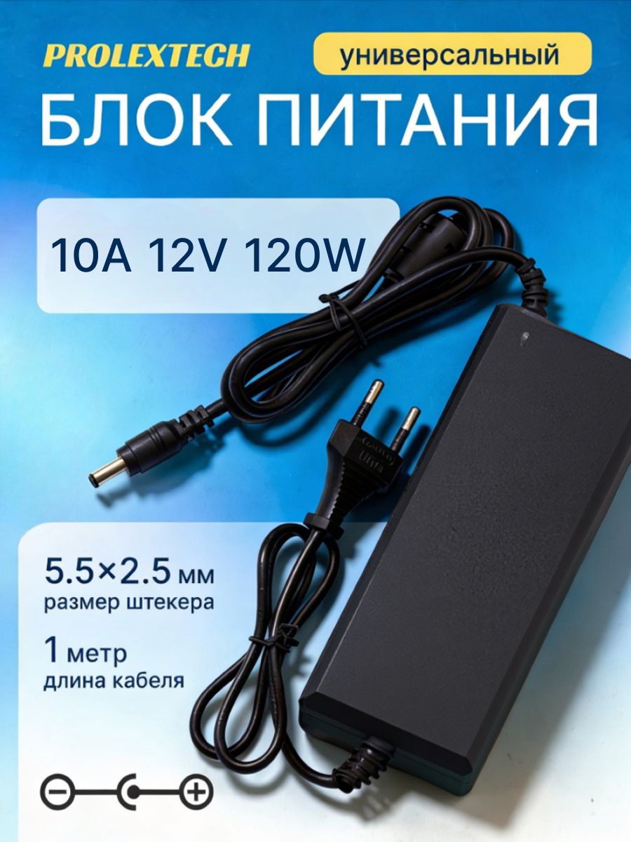 Блокпитания12v10a120Wмощныйуниверсальный5.5на2.1ммдлявидеонаблюдения,LEDленты