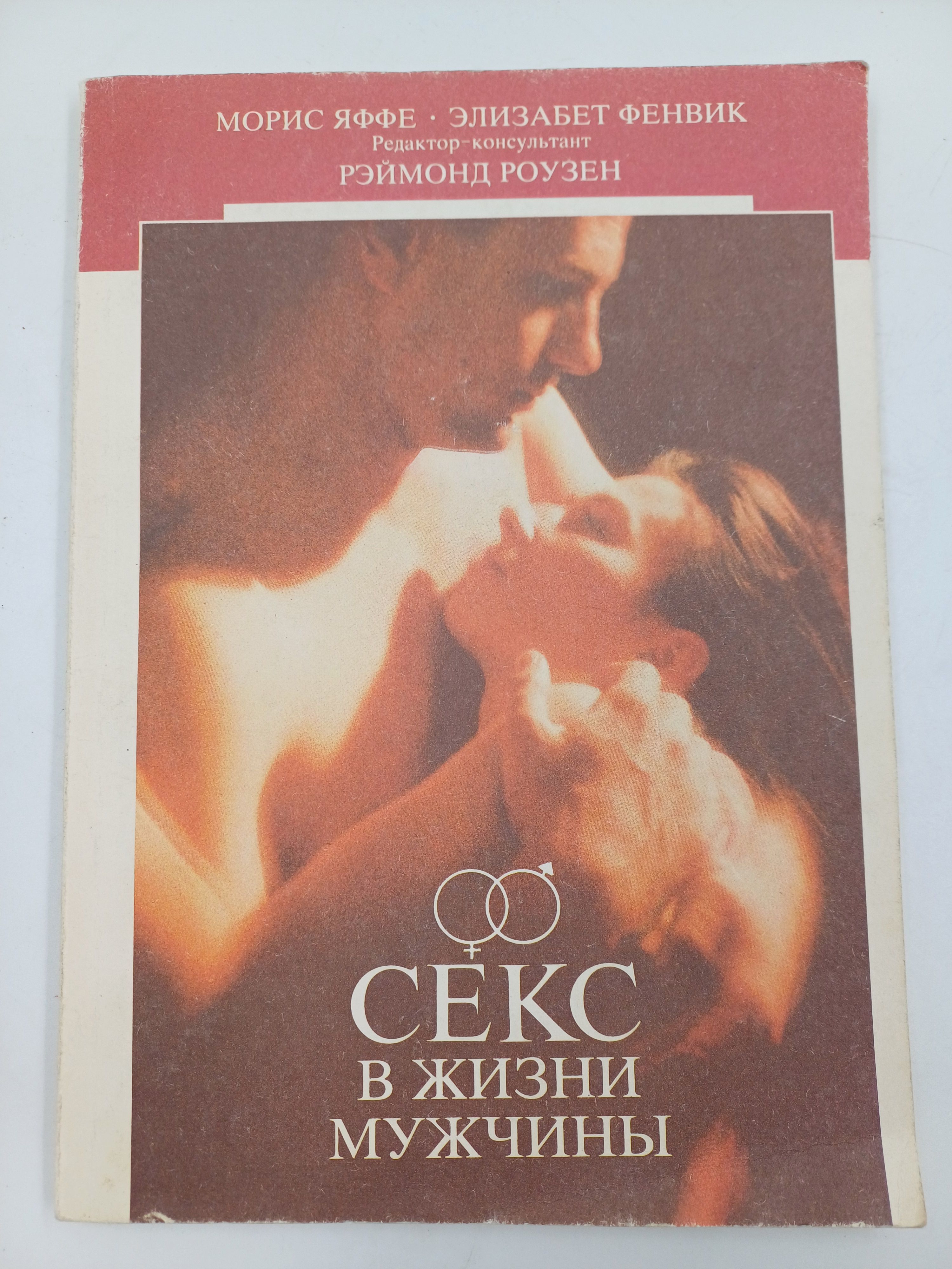 Книга Онлайн Про Секс