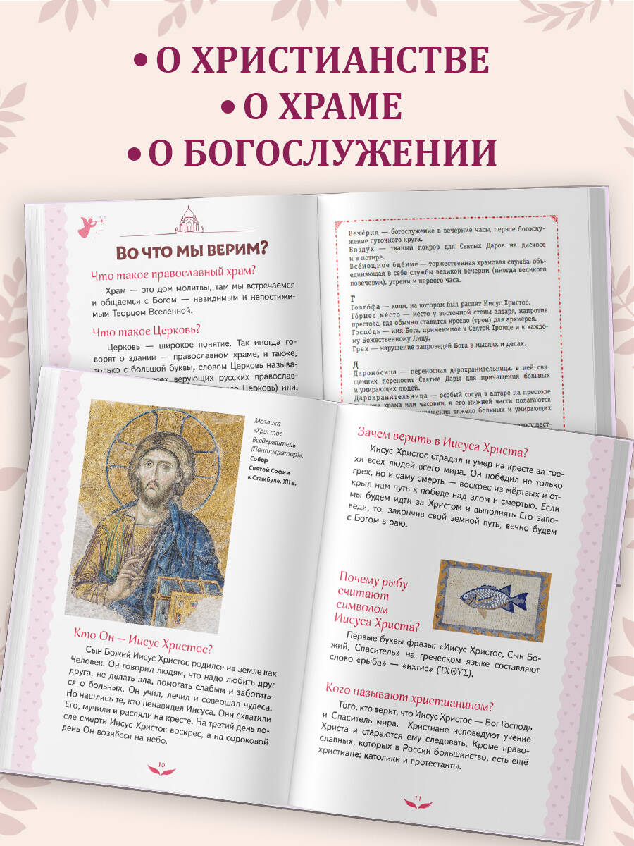 Лучший подарок крестнице. 77 самых главных вопросов и ответов (ил. И. Панкова) (с грифом РПЦ) | Russian-Language Book - Ozon image 1