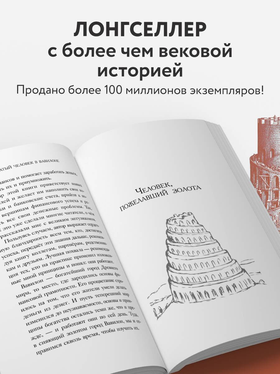 Самый богатый человек в Вавилоне | The Richest Man in Babylon - Ozon image 1