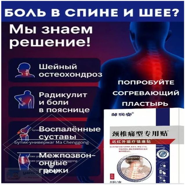 лечебныйпластырьсмагнитнымэффектомдлясуставовиспиныобезболивающийнатуральныйсостав8шт