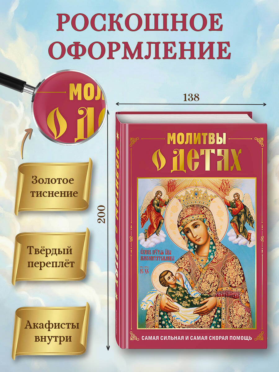 Молитвы о детях (с ил.) | Prayers for Children (Illustrated) - Ozon image 2