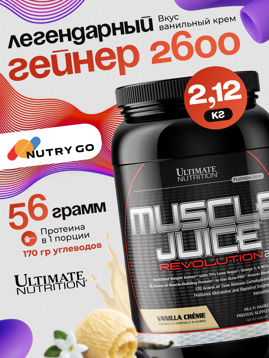 Ultimate Nutrition, Muscle Juice Revolution 2600 (2.12 кг), ваниль-сливки