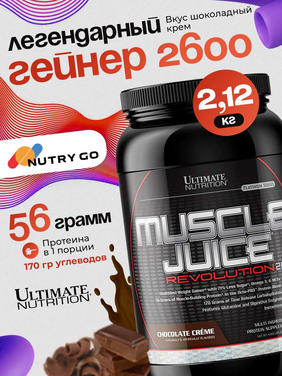 Ultimate Nutrition, Muscle Juice Revolution 2600 (2.12 кг), Сливочный шоколад