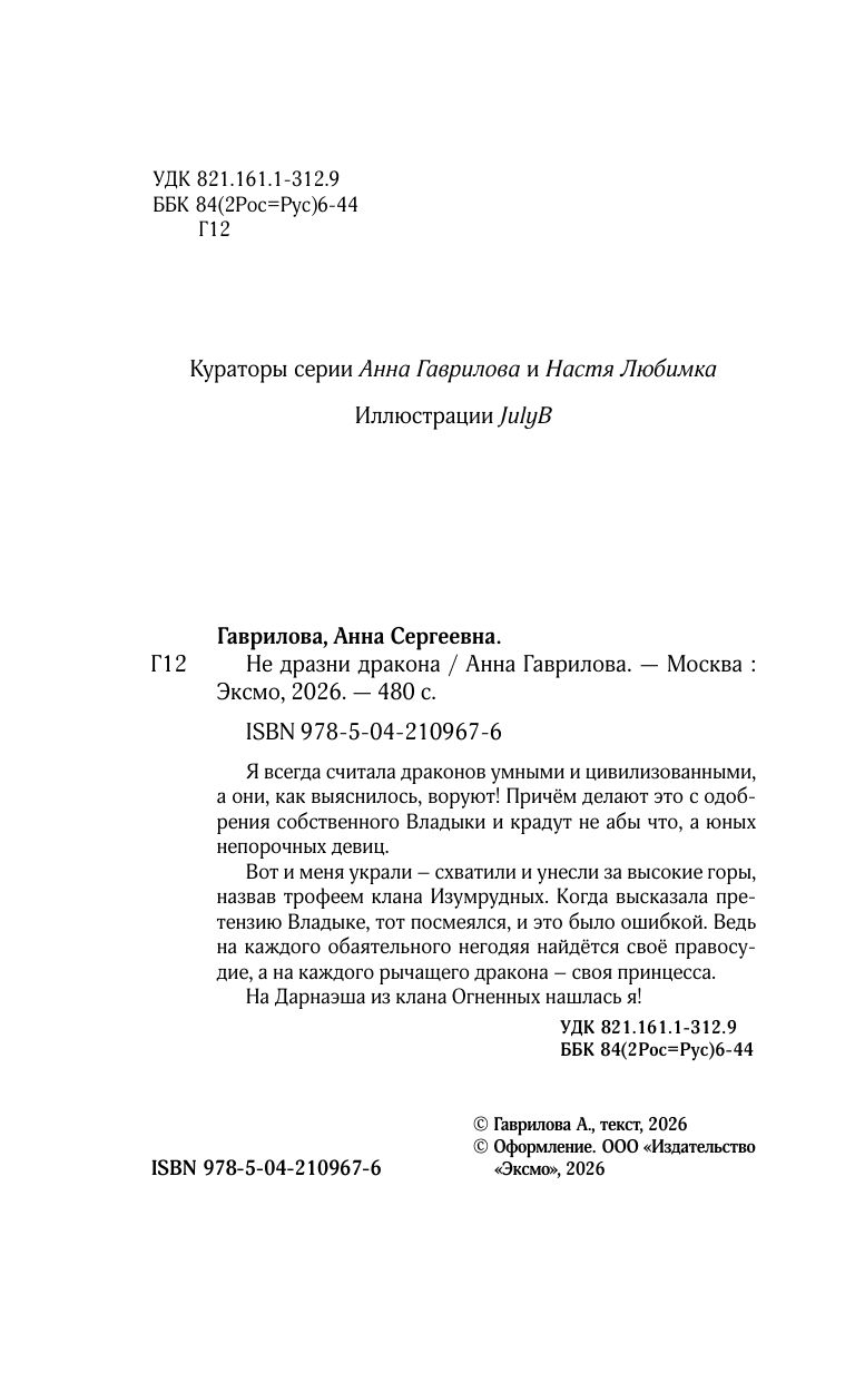 Не дразни дракона | Don't Tease a Dragon - Ozon image 4