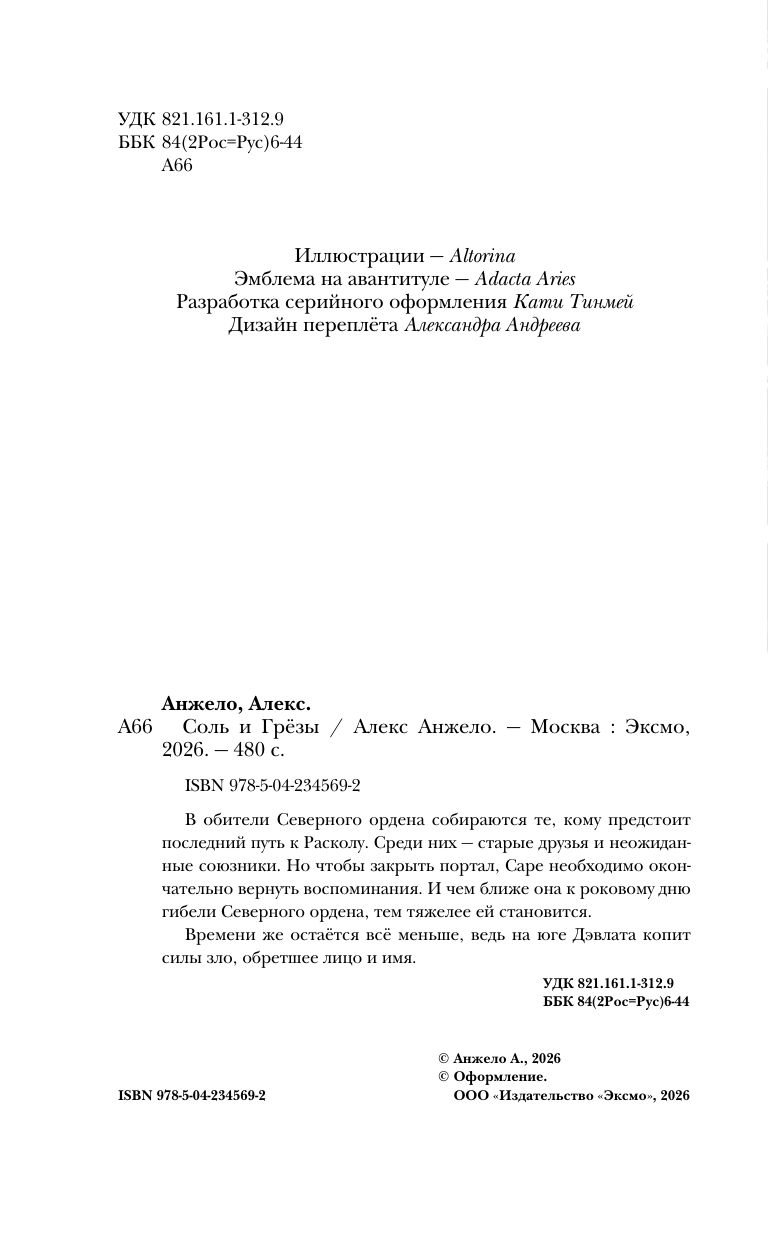 Соль и Грезы | Salt and Dreams (Young Adult. Book Rebellion. Fantasy Series) - Ozon image 7