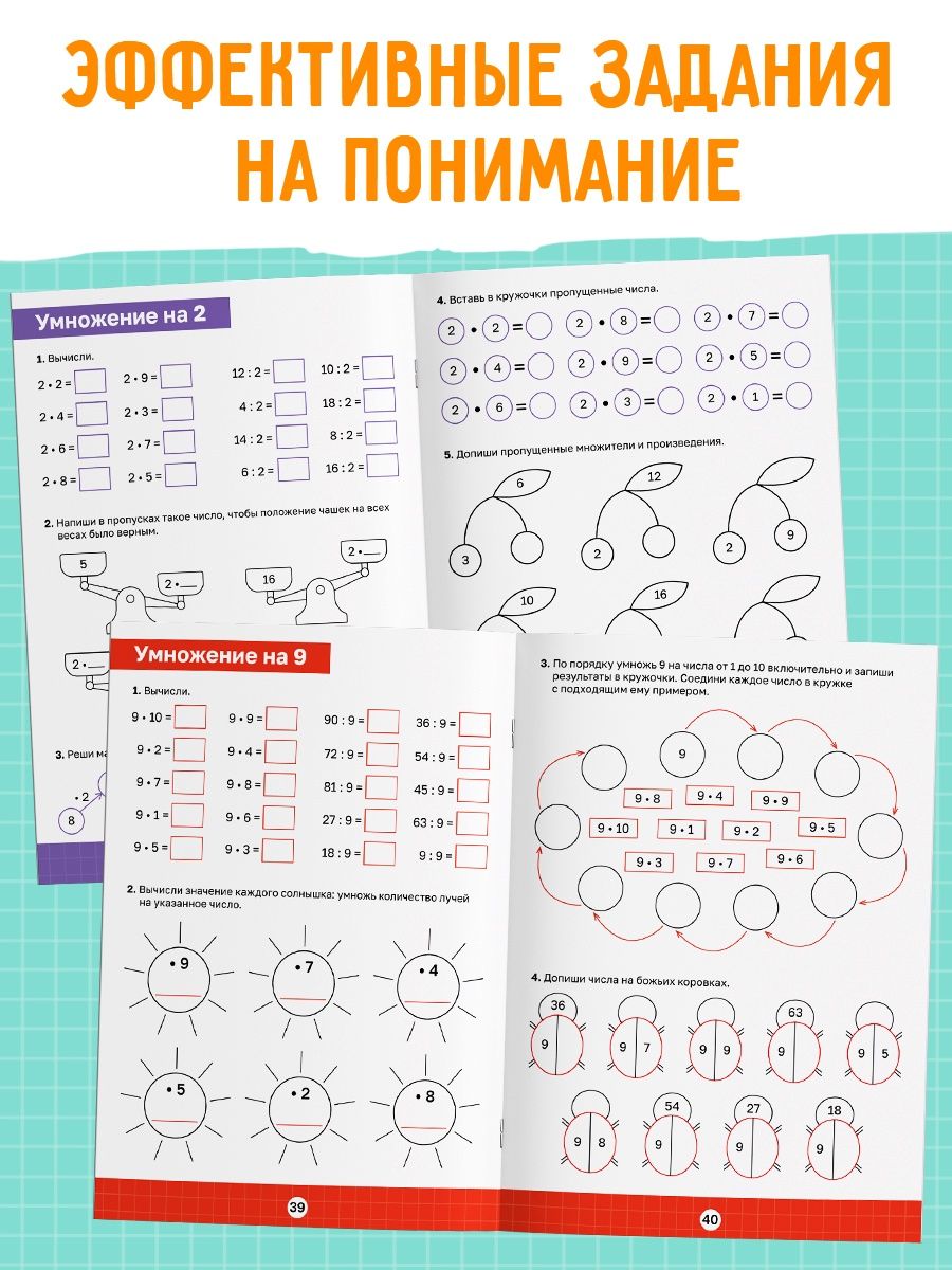 Тренажер по математике, Буква-Ленд "Таблица умножения и деления" 100+ упражнений | Multiplication Table Math Trainer, 100+ Exercises - Ozon image 2