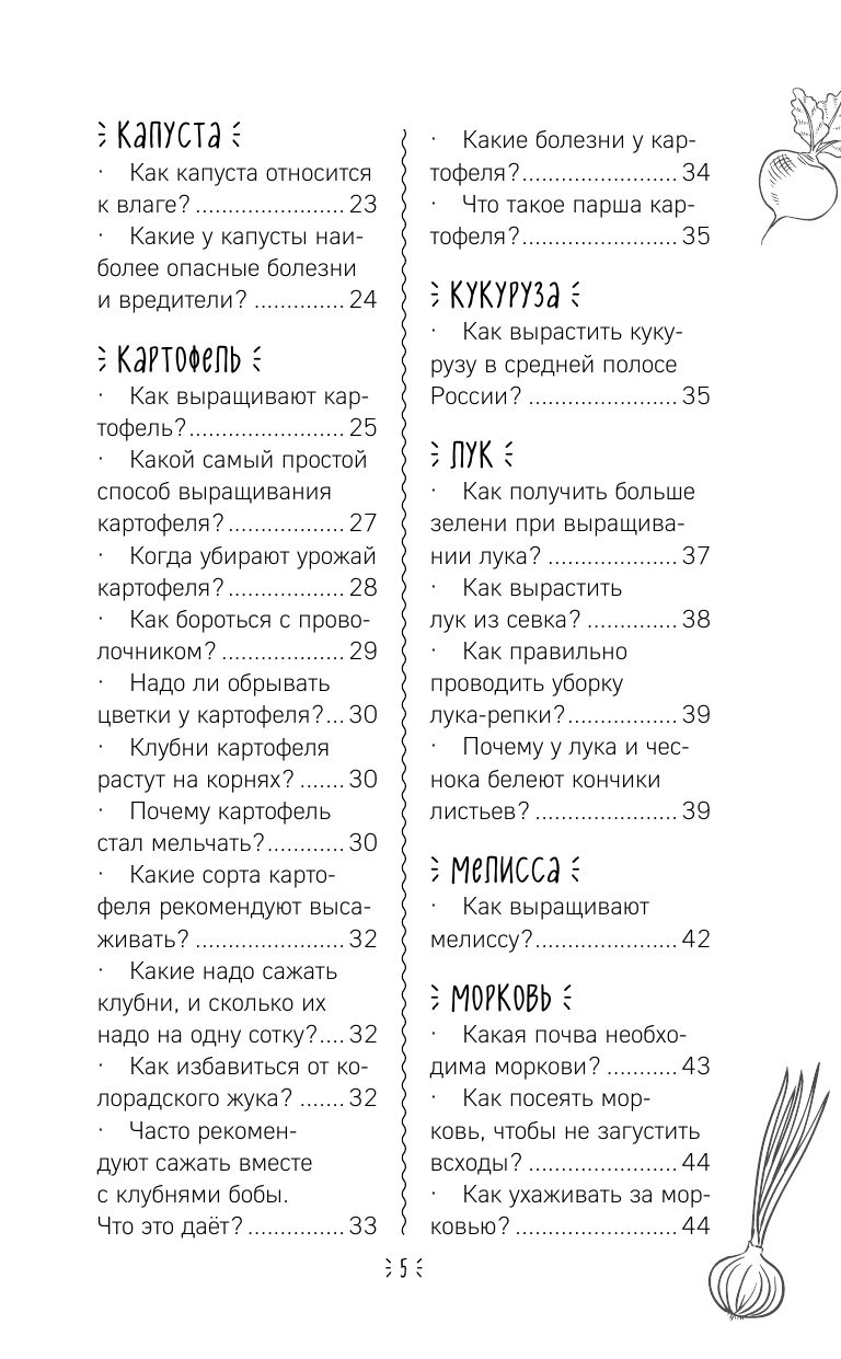 Шпаргалка огородника. 100 главных советов по выращиванию овощей и зелени | Reference Book - Ozon image 7