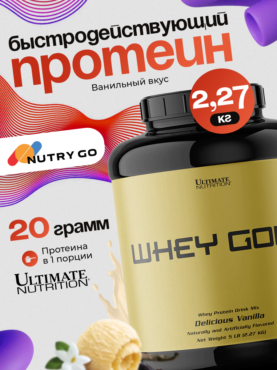 Ultimate Nutrition, WHEYGOLD - 5lb (2.27kg), Ваниль