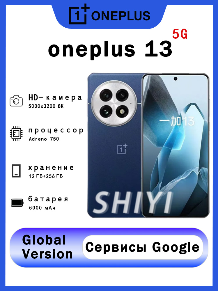OnePlusСмартфонOneplus13CN12/256ГБ,Nano-SIM,светло-синий