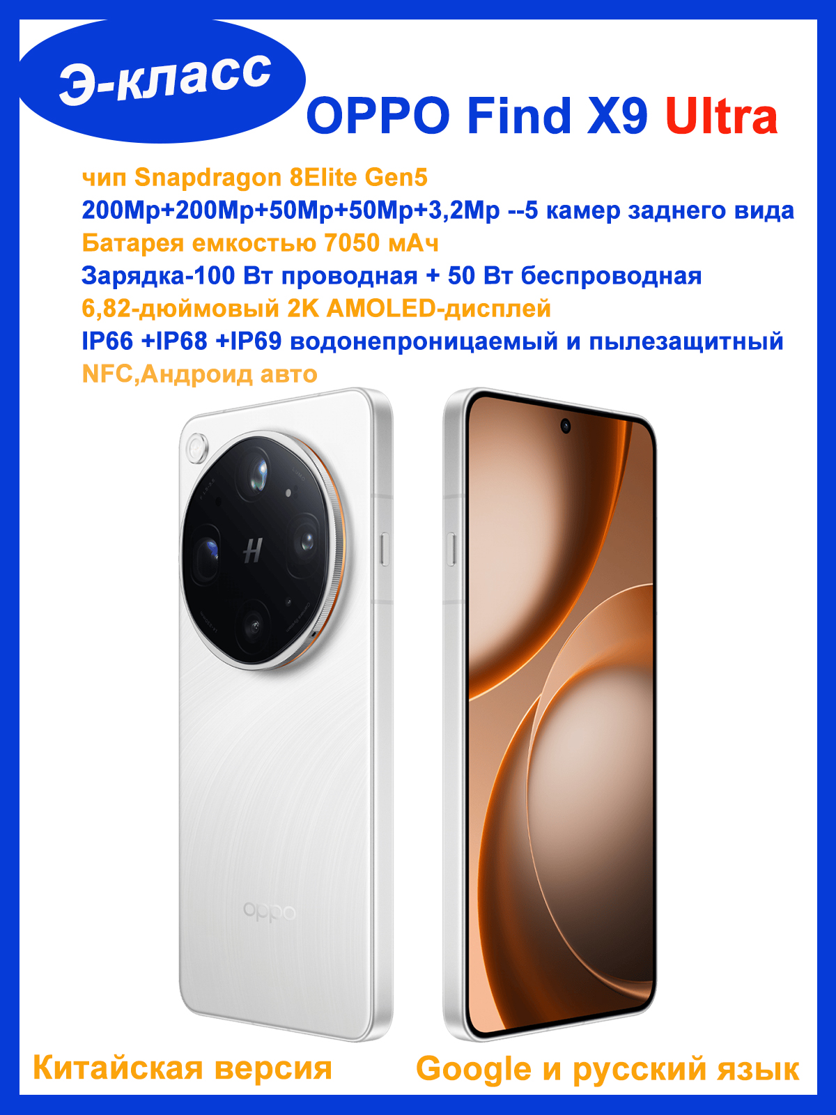 OPPOСмартфонOPPOFindX9Ultra,основнаякамерана200миллионовпикселейплюстелеобъективна200миллионовпикселей-флагманскийсмартфондляфотосъемкив2026годуCN16/512ГБ,белый