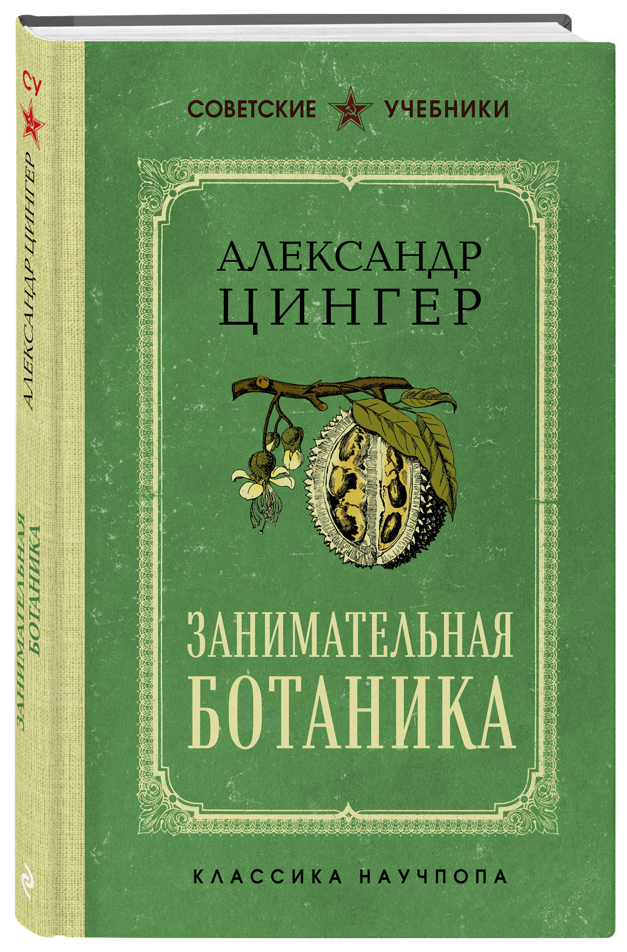 Занимательная ботаника. Лучшие советские учебники | Entertaining Botany: Best Soviet Textbooks - Ozon image 3