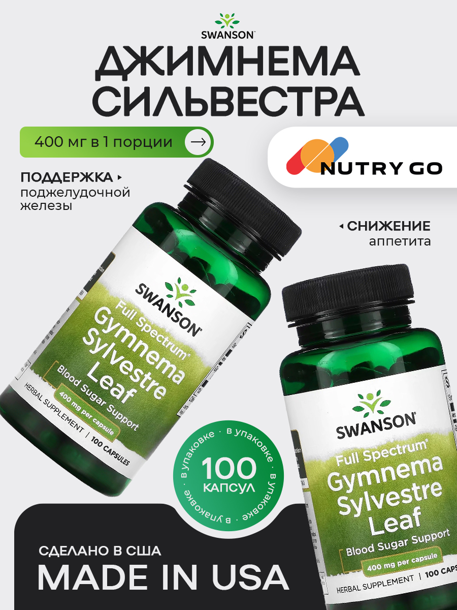 Swanson, Full Spectrum Gymnema Sylvestre Leaf 400 mg 100 Caps